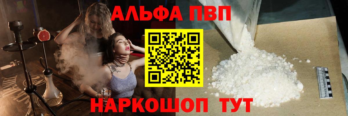 A PVP Crystall  Альфа ПВП СК  Alpha PVP Соль  Alpha PVP  Усть-Илимск  Вход с VPN 