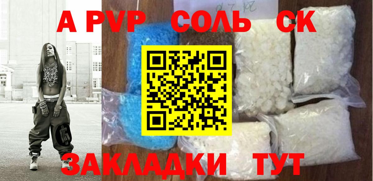 A-PVP СК  Альфа ПВП  купить   Усть-Илимск  Вход с VPN  А ПВП СК  Alfa_PVP Соль 