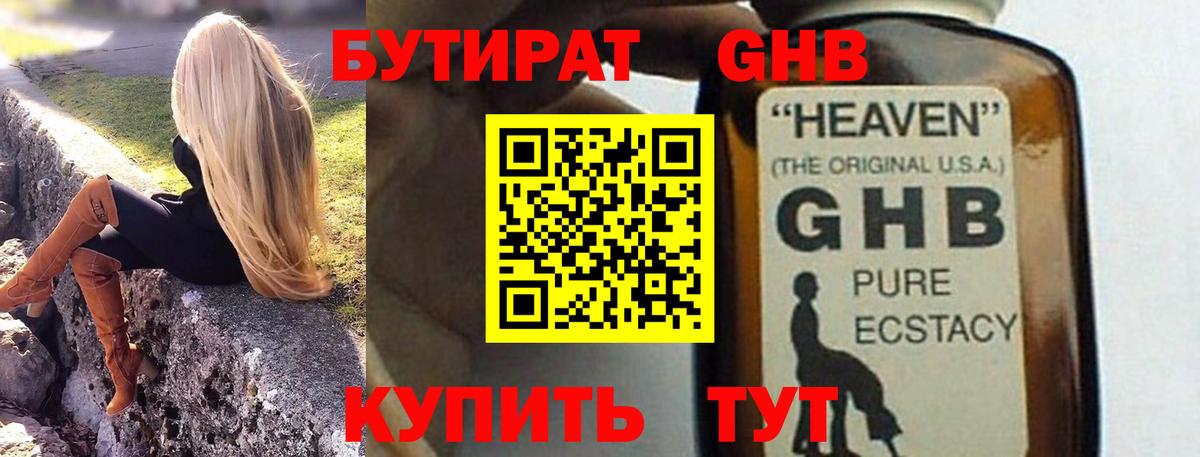 БУТИРАТ бутик Усть-Илимск