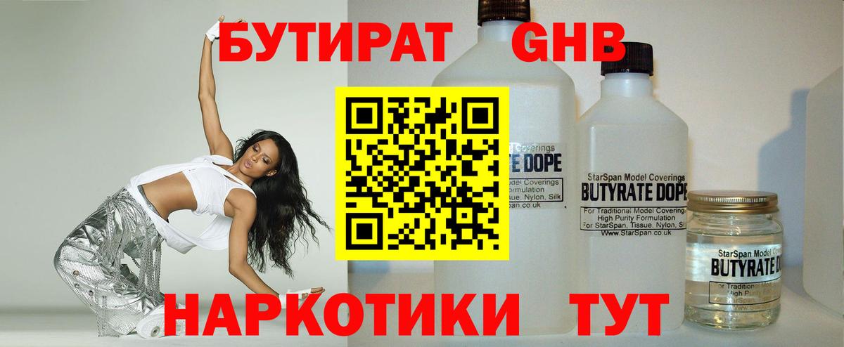 Бутират вода Усть-Илимск