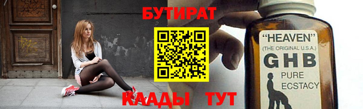 Бутик  БУТИРАТ вода  Вход с VPN  Усть-Илимск 