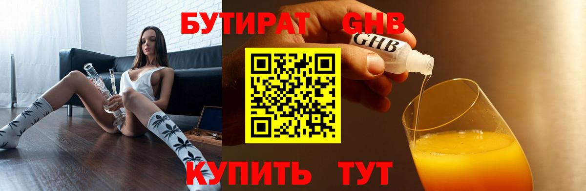 БУТИРАТ  Вход с VPN  Усть-Илимск  БУТИРАТ буратино 
