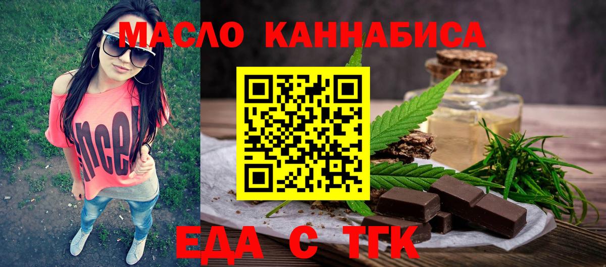 Еда ТГК марихуана  Вход с VPN  Усть-Илимск 