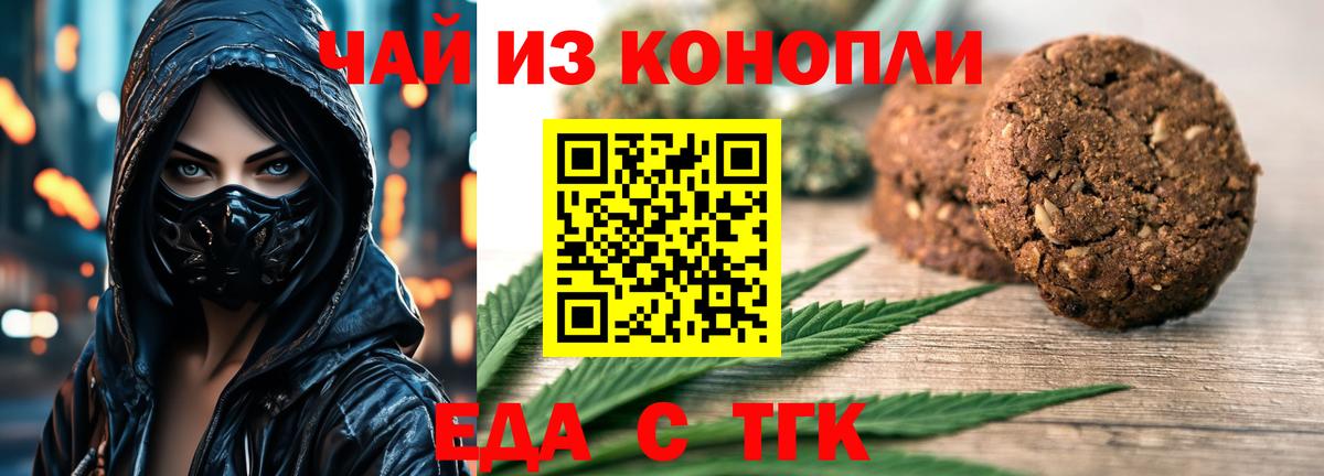 Еда ТГК конопля Усть-Илимск