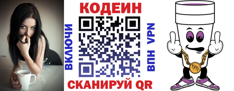Купить где  Усть-Илимск  Codein напиток Lean (лин) 