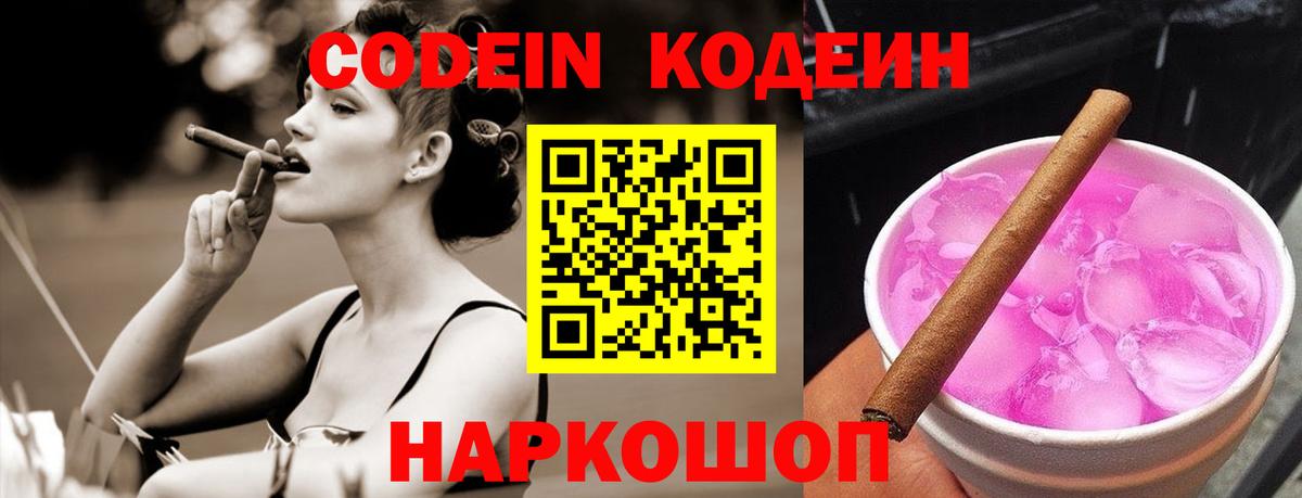 Усть-Илимск  Кодеиновый сироп Lean напиток Lean (лин)  Кодеин напиток Lean (лин)  Вход с VPN 