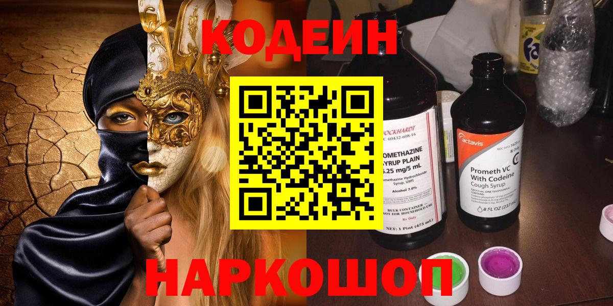 Кодеиновый сироп Lean напиток Lean (лин)  Усть-Илимск 