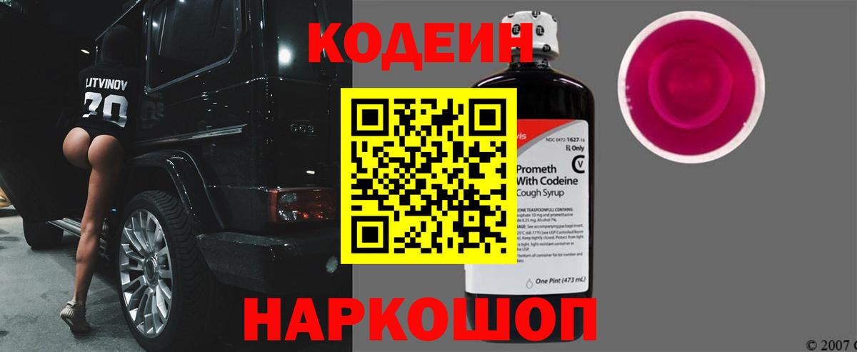Кодеиновый сироп Lean Purple Drank Усть-Илимск