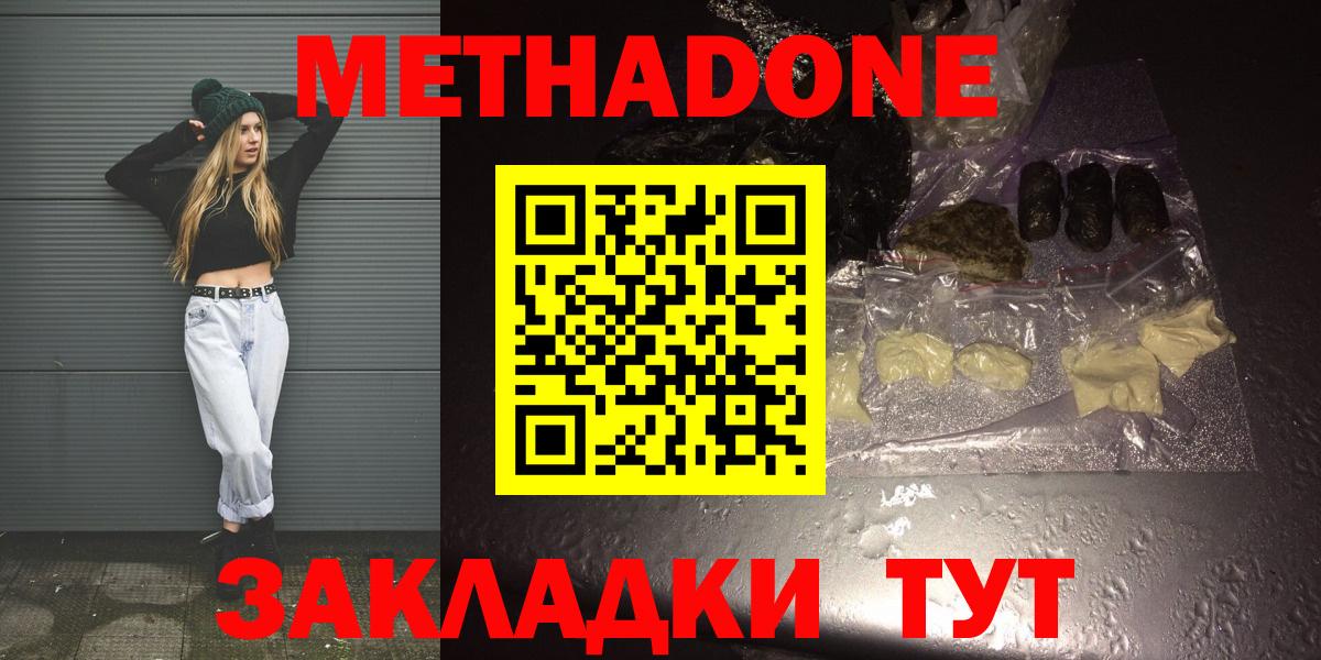 Усть-Илимск  Метадон кристалл  Метадон мёд  Вход с VPN 